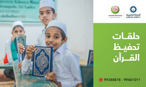 حلقات تحفيظ القرآن الكريم داخل الكويت