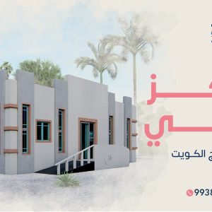 بناء المراكز الصحية